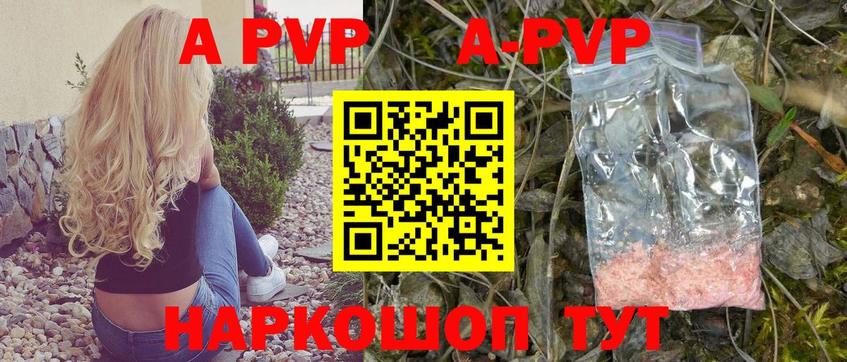 Зерноград  Альфа ПВП Соль  Alpha-PVP  Alpha PVP Crystall  Вход с VPN 