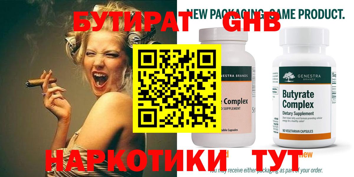 БУТИРАТ вода Зерноград