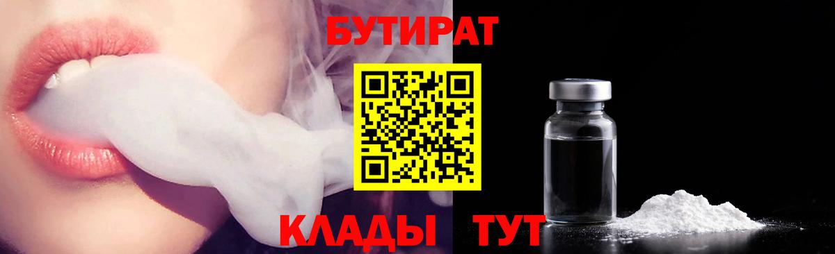 Бутират  Бутират жидкий экстази  Вход с VPN  Зерноград 