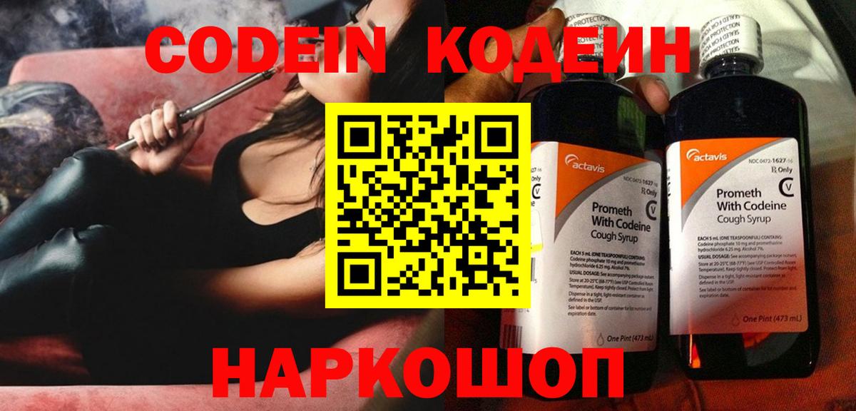 Кодеиновый сироп Lean Purple Drank  Вход с VPN  Зерноград  Codein Purple Drank 