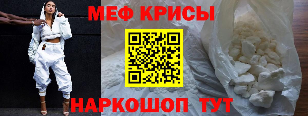 Меф мяу мяу Зерноград